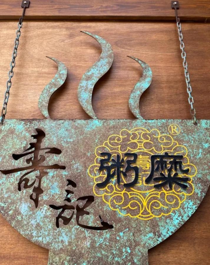 Qg Life 城中館 寵物親子釣魚人民宿 جينتشينغ المظهر الخارجي الصورة