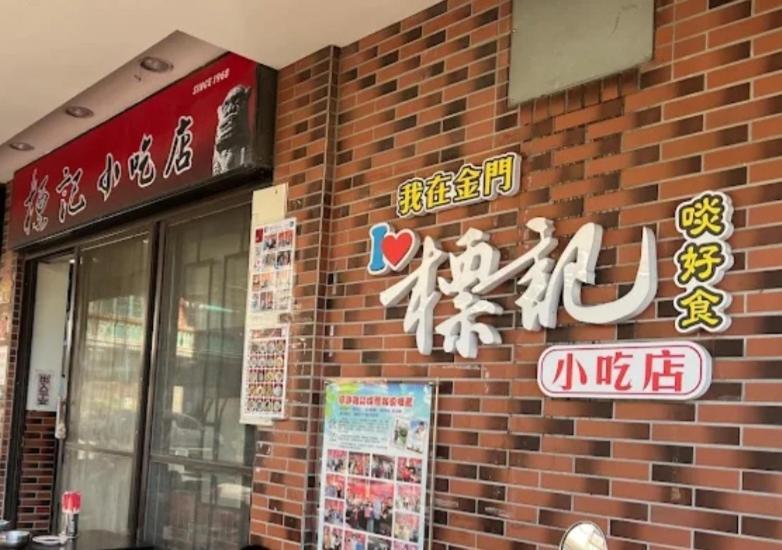 Qg Life 城中館 寵物親子釣魚人民宿 جينتشينغ المظهر الخارجي الصورة